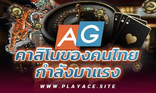 playace คาสิโนสด